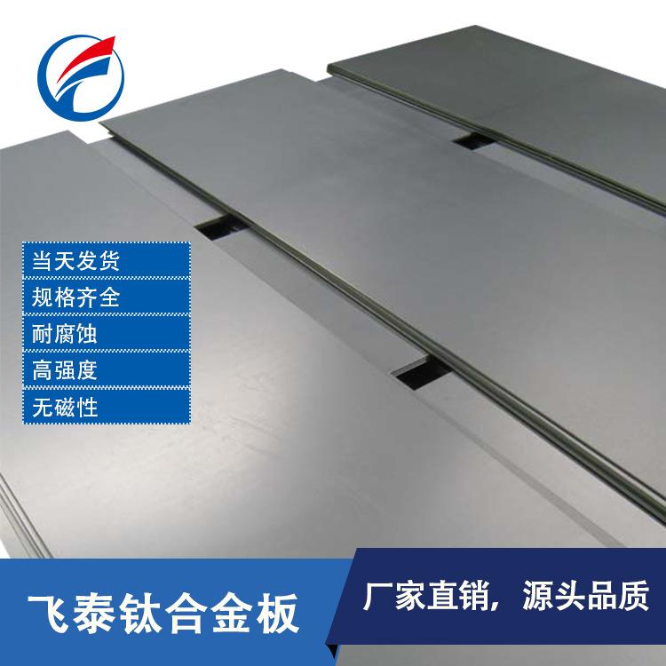 供应钛合金材料TC4/Ti-6Al-4V钛合金板高硬度钛板现货销售