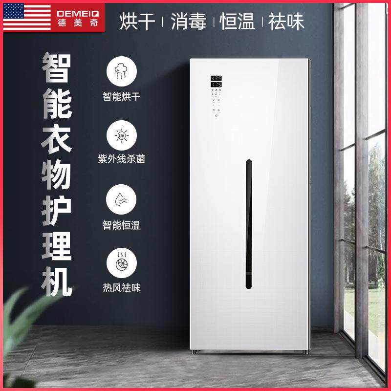 衣物护理机蒸汽熨烫护理烘干杀菌除味消毒干衣机烘干机