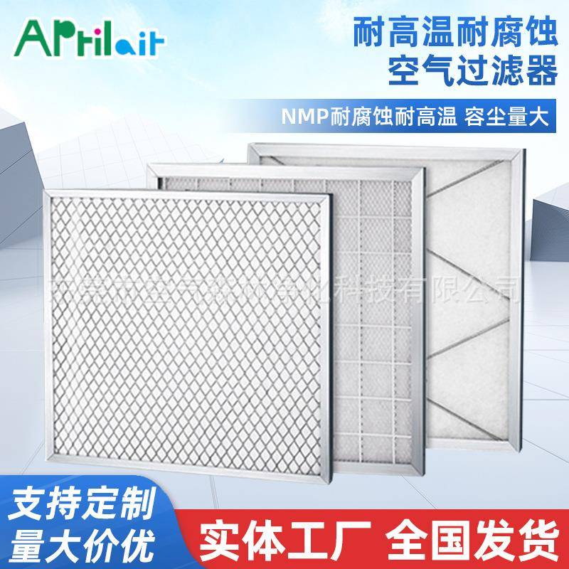 NMP耐高温耐腐蚀GT初效空气过滤器工业用G4玻纤板式初效过滤器