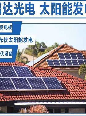 易达光电家庭民用250W200ah供电系统