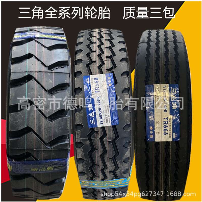 三角/东风/风神/朝阳全钢卡车700/825R16/900/1000/1100/1200R20