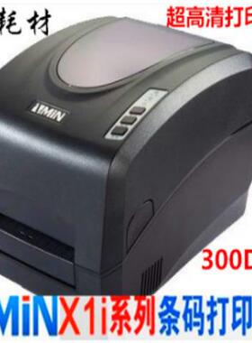 ZMIN致明兴X1.X1i.H2.H8.X6i.X56X6i(RFID)打印机及打印头