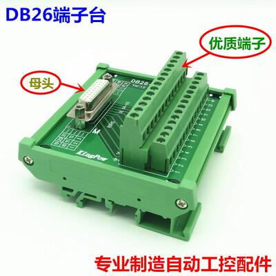 DB26转端子DB26-M7带外壳转接线端子母头端子板端子台