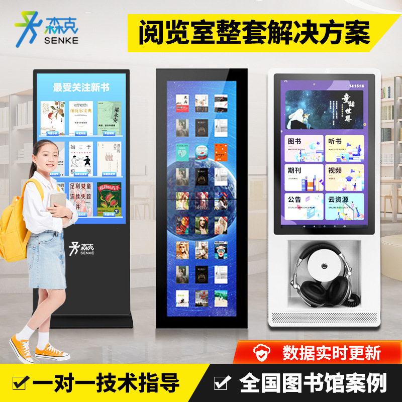 电子图书借阅一体机图书馆瀑布流自助借还书机阅读触控屏触摸屏