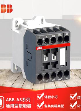 ABB通用型交流接触器AS系列多规格可选AS12-30-10
