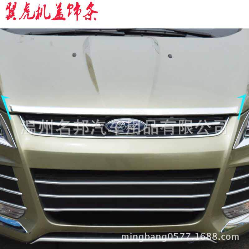 福特翼虎改装专用前引擎盖装饰亮条前机盖装饰亮片前机盖饰条