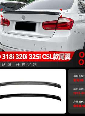 适用2013-2019马bmw3系f30318i320i325iCSL款尾翼改装