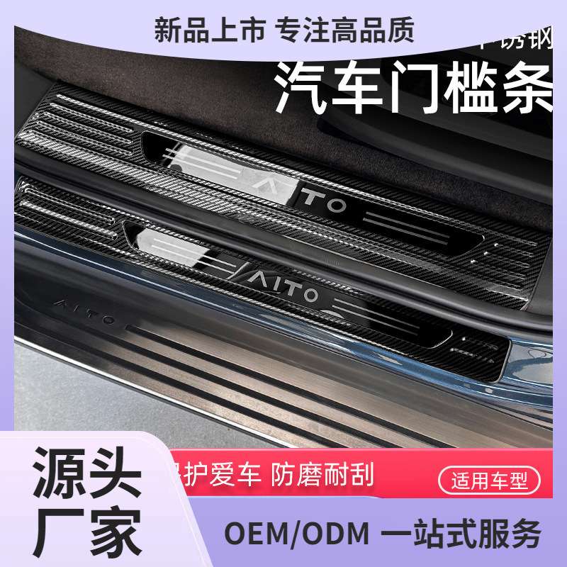 适用于2024款新问界m9门槛条迎宾踏板后备箱配件车内装饰用品