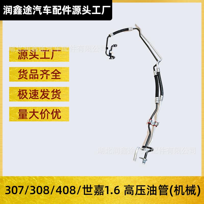 适用东风标致307308408雪铁龙世嘉方向机油管方向机高压油管1.6