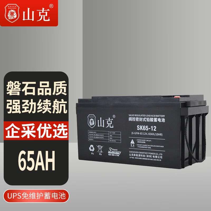 山克 蓄电池12V65AH UPS电池免维护铅酸电池