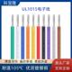 UL正标1015电子线1820222426awg镀锡铜端子线材单股电线