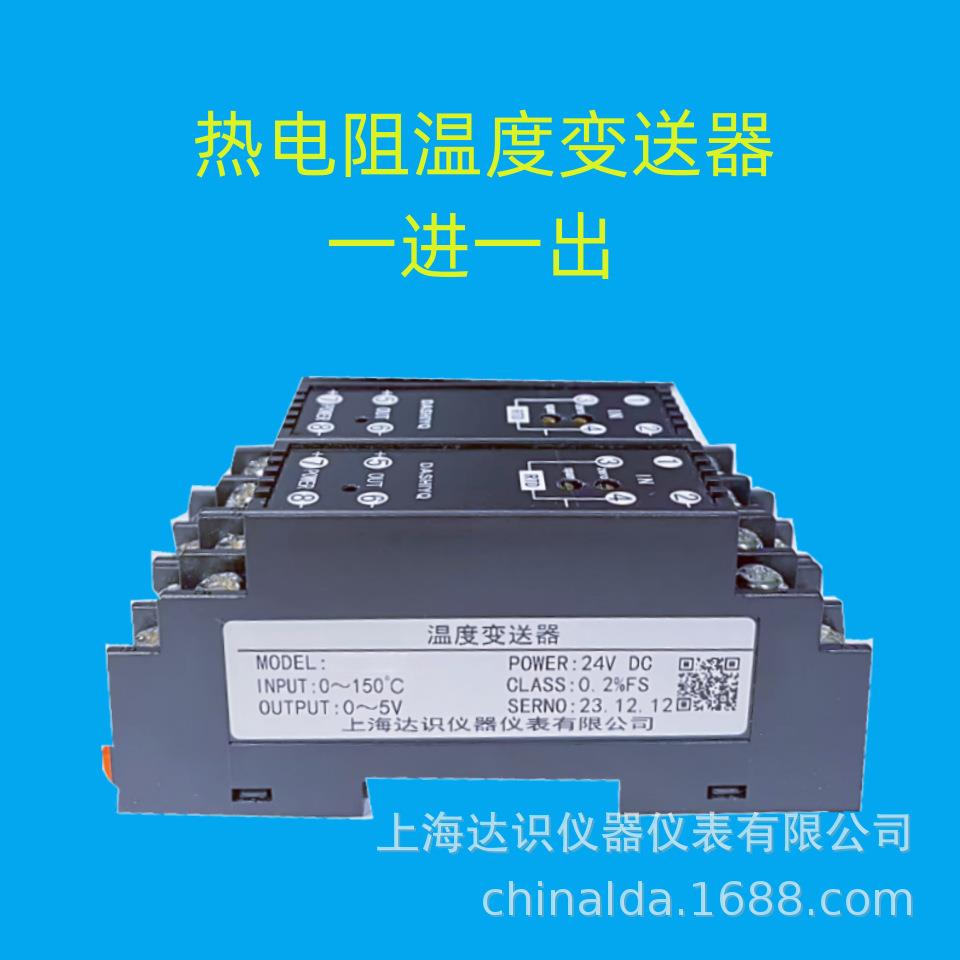 PT100转4-20mA热电阻温度变送器0-10V0-5V1-5V0-20MA