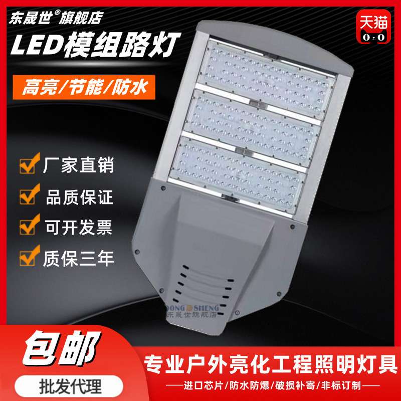 led模组路灯50W200W300W市政道路照明户外防水工程市电220V路灯头