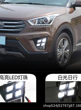 适用于现代14-16款IX25日行灯雾灯框LED日间行车灯转向车灯