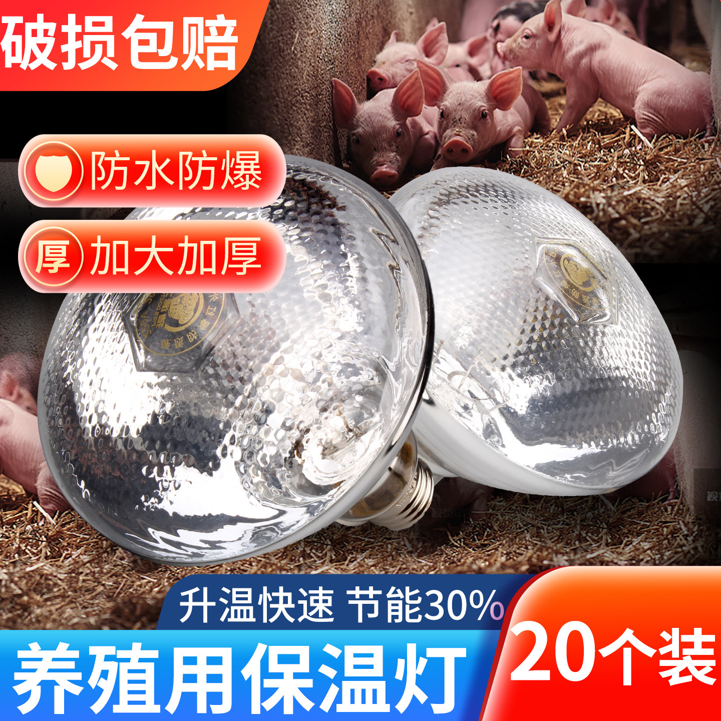 仔猪用保温灯养殖场专用小鸡育雏保温灯加热烤灯取暖保批发