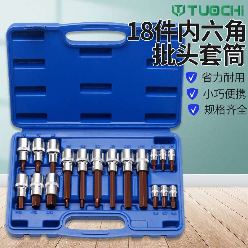内六角套筒S2旋具套筒内六角批头六方套筒头电动扳手汽修工具套装