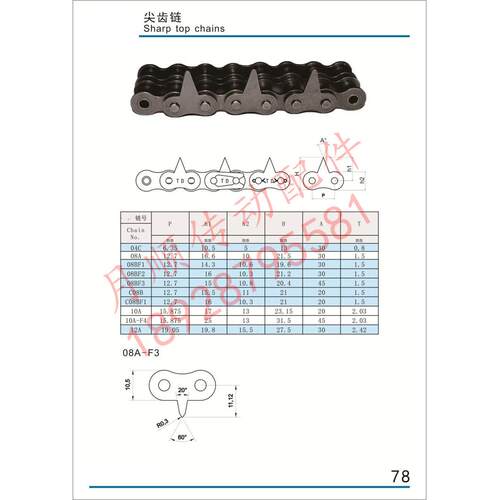 04C08A08B10A12AF1F2F3F4尖齿链条双排侧面附件链