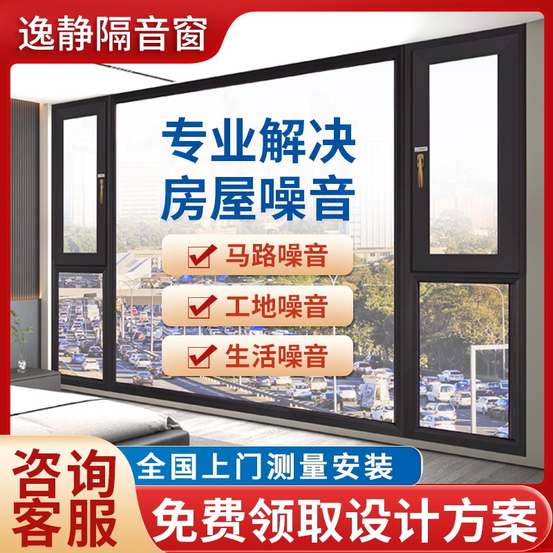 逸静隔音窗实心玻璃强化防爆图片