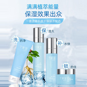 丁家宜水感肌密4件套人参精粹