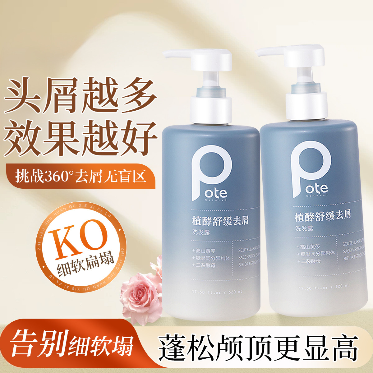 柏缇植酵洗发水控油蓬松去屑止痒柔润顺滑去油头洗护沐套装男女