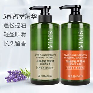 仙维娜植萃菁纯去油洗发露去屑头皮清爽丰盈蓬松亮泽柔顺洗头水