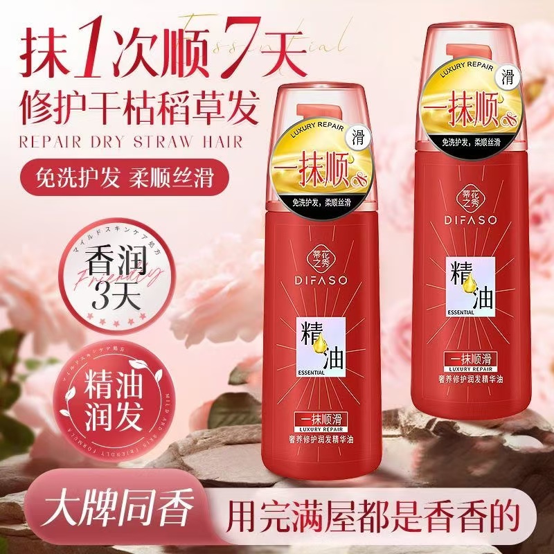蒂花之秀护发精华油免洗发柔顺保湿补水滋润抚平毛躁烫染留香精油