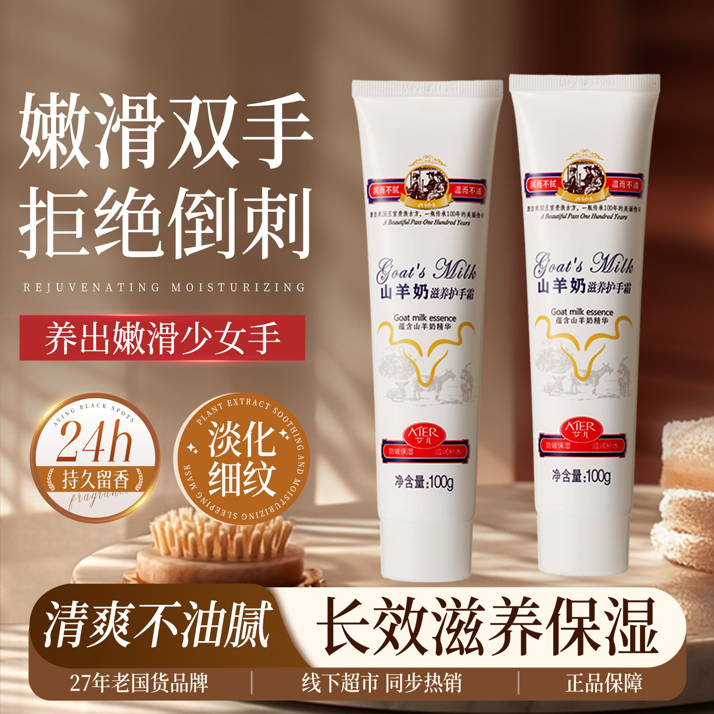 艾儿山羊奶滋养护手霜补水保湿滋润改善手部粗糙山羊奶精华护手霜