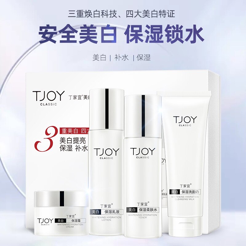 丁家宜美白保湿补水滋润提亮肤色面霜洁面水乳液套装护肤品女学生