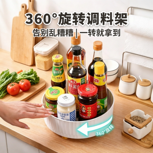 旋转调料置物架360度厨房调料架