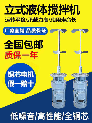污水加药立式搅拌机防冻液化工