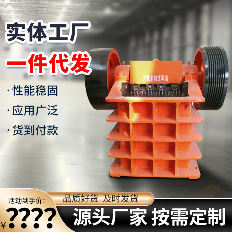 150*250鄂式颚式破碎机