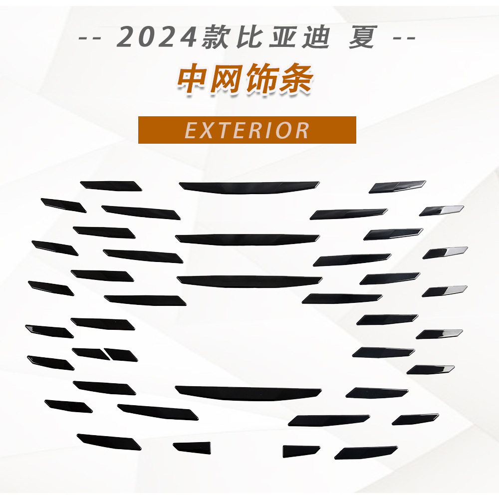 2024款比亚迪夏MPV改装饰条