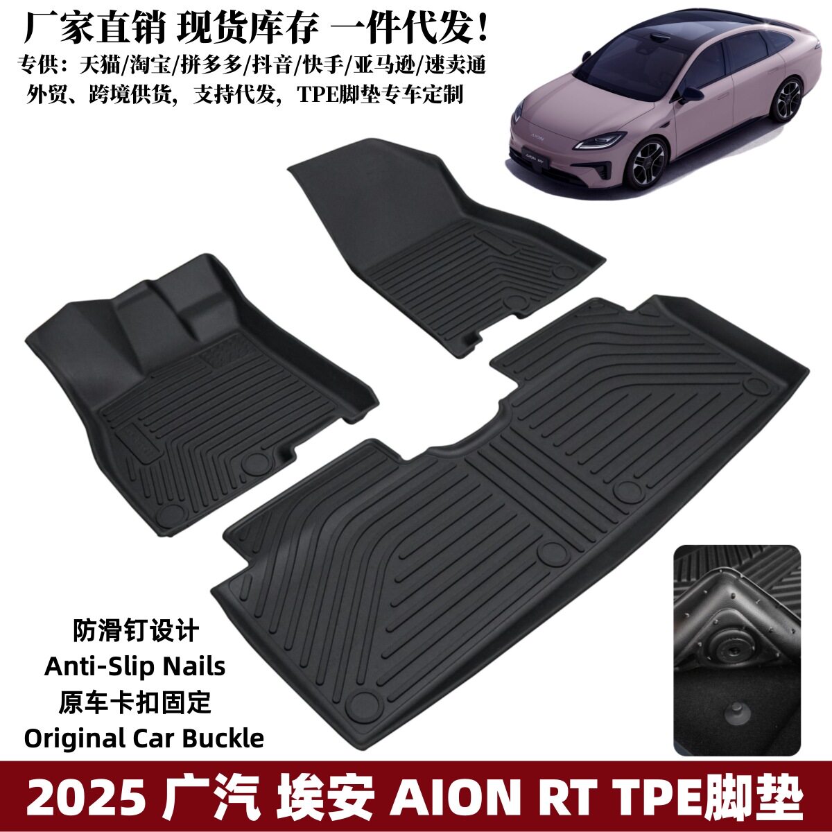 埃安RT2025款专用脚垫防水