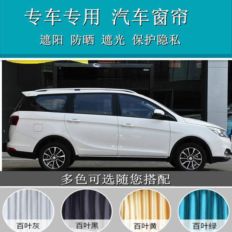 宝骏730专用铝合金隔热遮阳帘