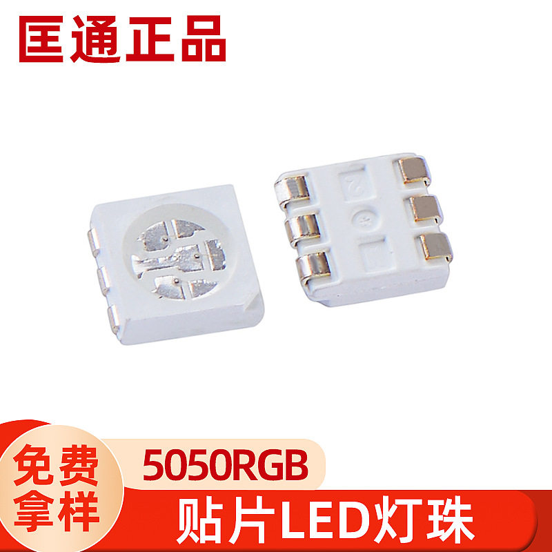 匡通5050RGB七彩贴片LED灯带