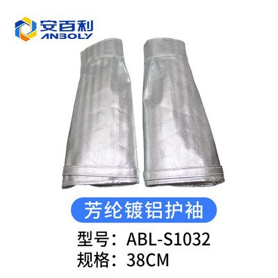 安百利ABL-S1032芳纶镀铝护袖耐高温1000℃工业铸造冶金玻璃