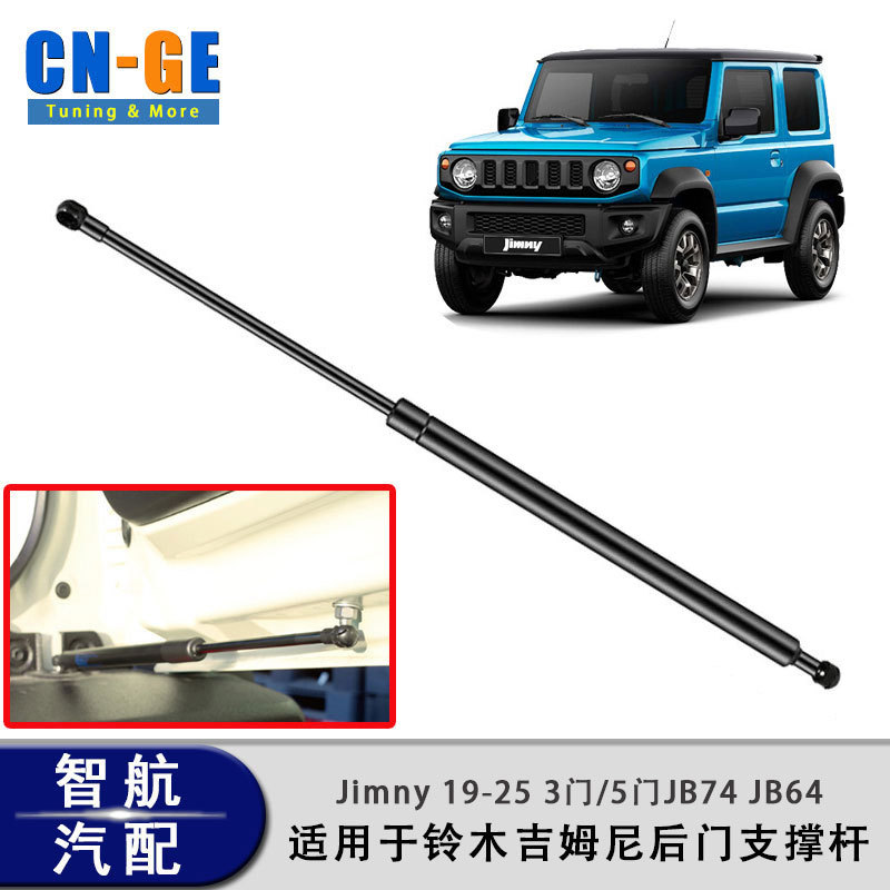 适用铃木吉姆尼尾门液压撑杆
