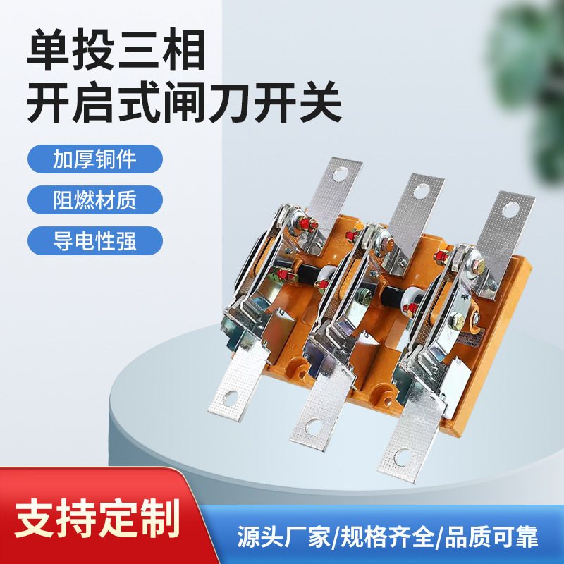HD13BX-3000/31三相3P单投刀开关 开启式闸刀开关 隔离旋转杠杆式