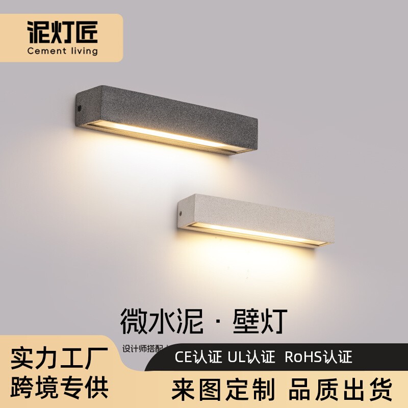 微水泥长方体户外防水外墙壁灯