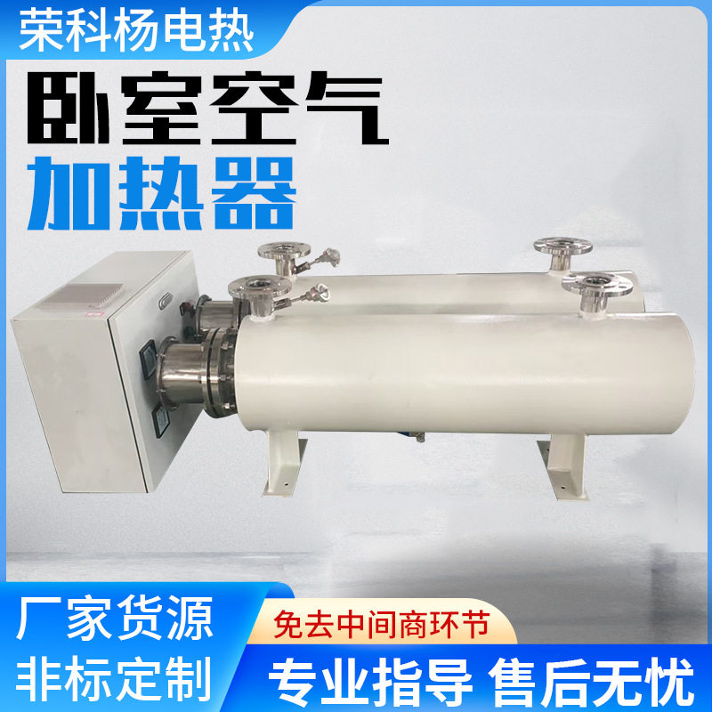 可定制罐体管道卧室式电加热器