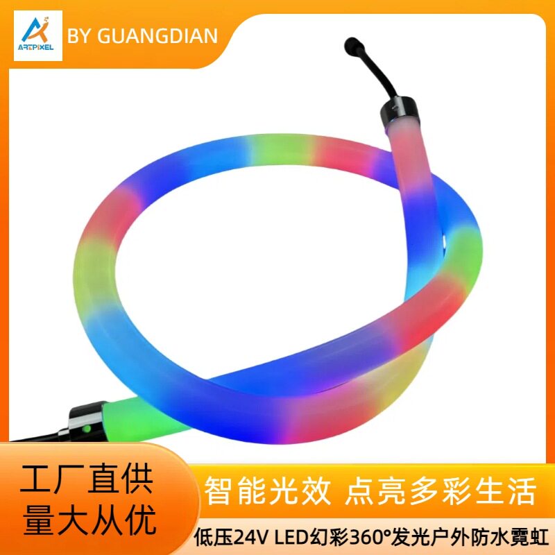 幻彩24V360度发光柔性霓虹灯带广告招牌户外防水工程亮化氛围灯条