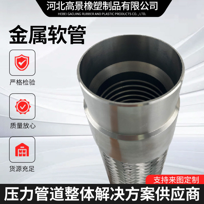 焊接式金属编织波纹管液体气体运输管道304不锈钢工业软管管路