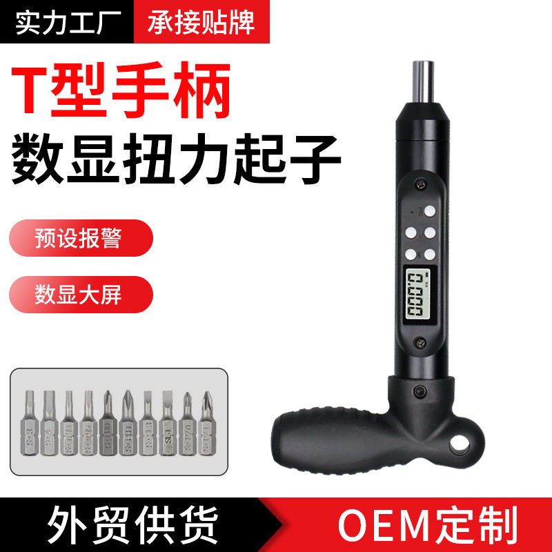跨境电商预置扭力螺丝刀HNST力矩扭矩起子数显扭力计可调式公斤