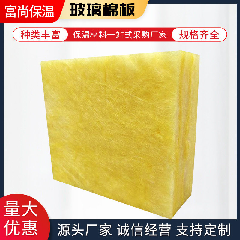 玻璃棉板外墙吸音降噪隔热阻燃憎水墙体填充隔音保温板玻璃纤维板