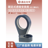 MOU系列固定式 透镜安装 座水滴型简易镜架φ25.4mm圆形反射镜镜座