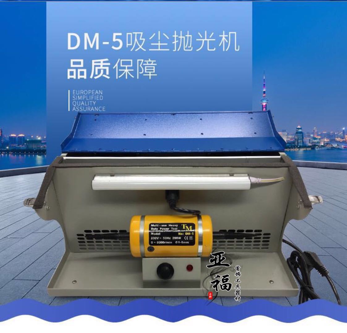 DM-5吸尘抛光机台式双头布轮机带灯管调速打磨机金银首饰抛光工具