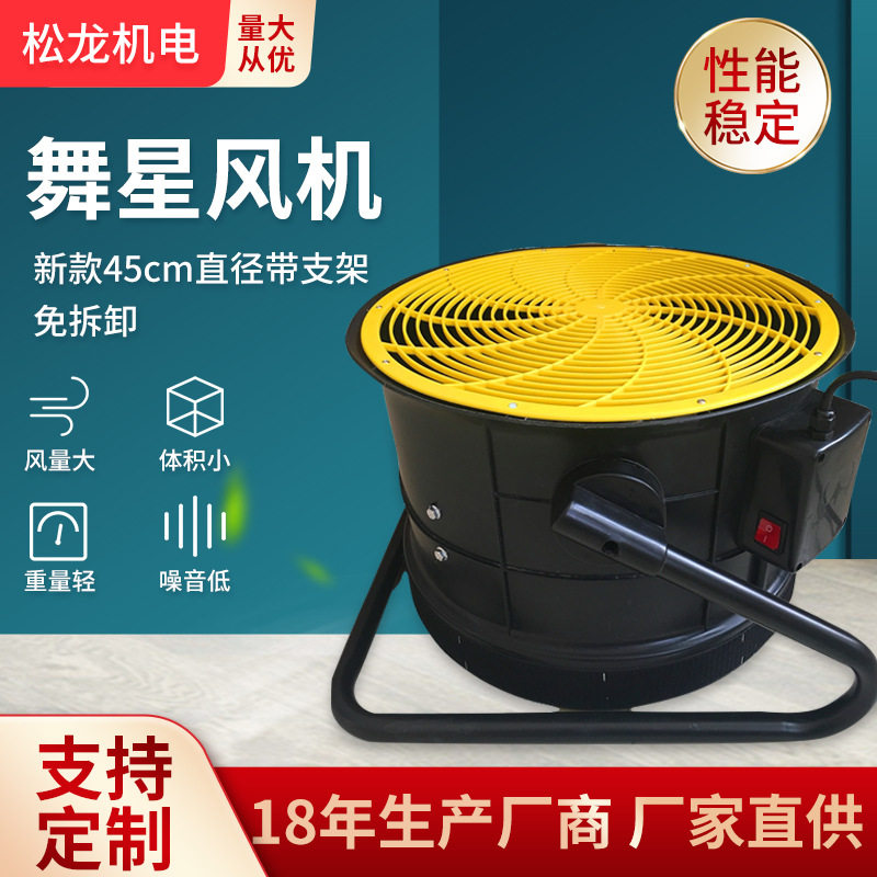 45cm直径1100W支架免拆卸舞星风机 LED灯单双腿跳舞人舞星风机