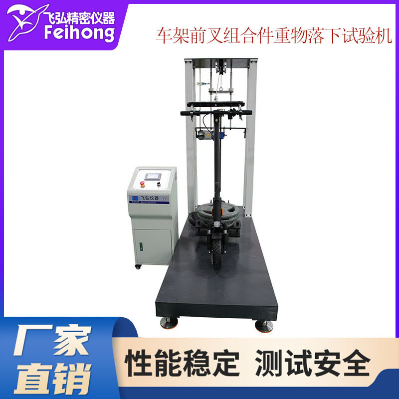 滑板车试验机电动车架重物落
