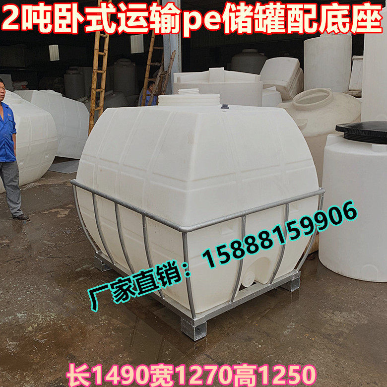 2吨加厚油桶2吨塑料水箱3立方柴油桶5吨卧式运输储罐防腐储存罐