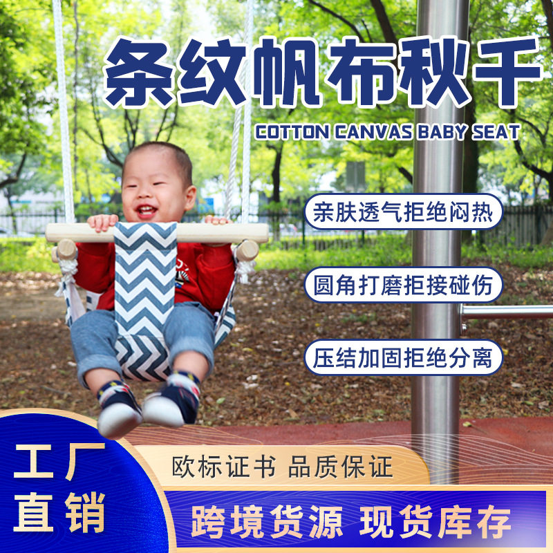 厂家儿童棉质帆布秋千室内户外宝宝吊椅庭院摇篮布袋荡椅布兜秋千